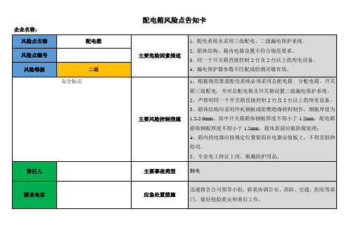 临时用电告知卡