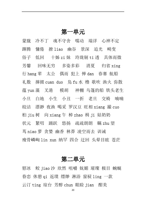 鄂教八上语文字词分析