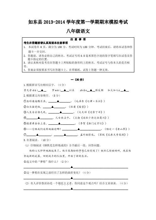 如东县2013-2014学年度第一学期期末模拟考试