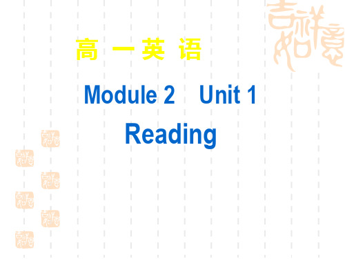 高一英语Module 2 Unit 1 Reading课件牛津英语_必修2 