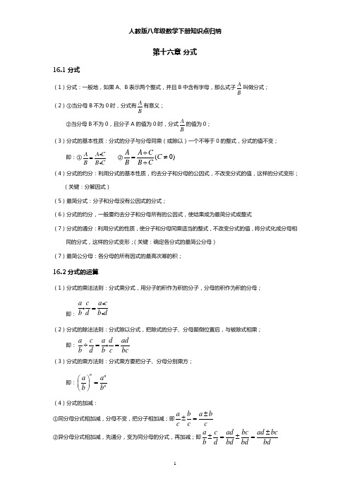 人教版八年级数学下册知识点归纳