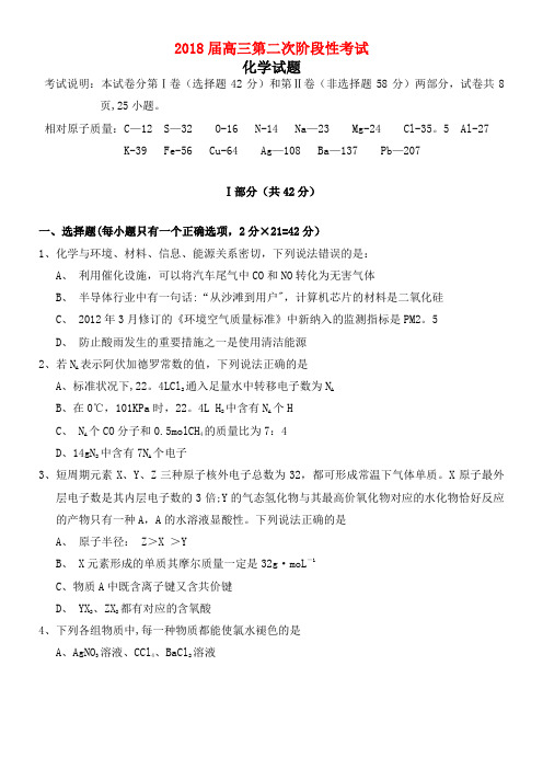 吉林省延边市高三化学上学期第二次月考试题(2021年整理)