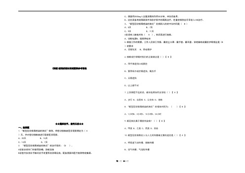 (完整)疫情防控知识试题带参考答案