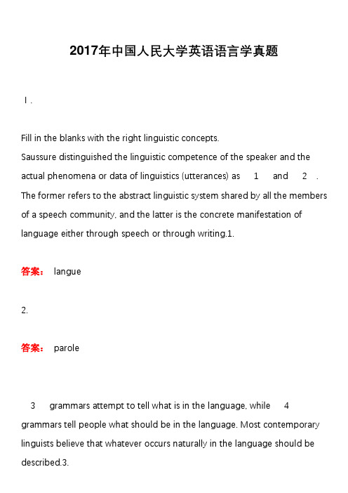 2017年中国人民大学英语语言学真题