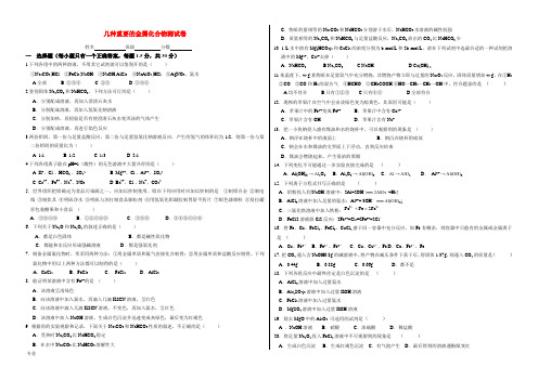 高中化学几种重要的金属化合物练习人教版必修一