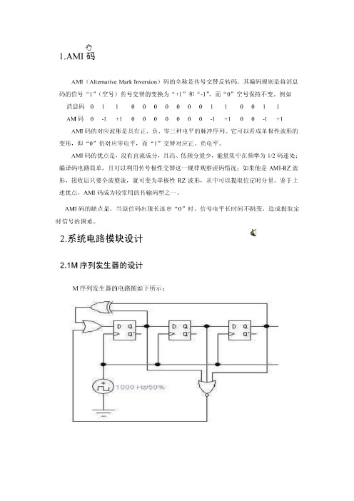 AMI码型变换