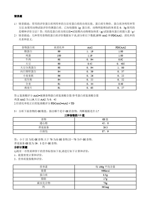 营养师三级技能【计算题型大全】之第五章