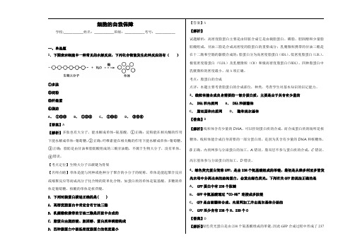 2020届中图版细胞的自我保障单元测试