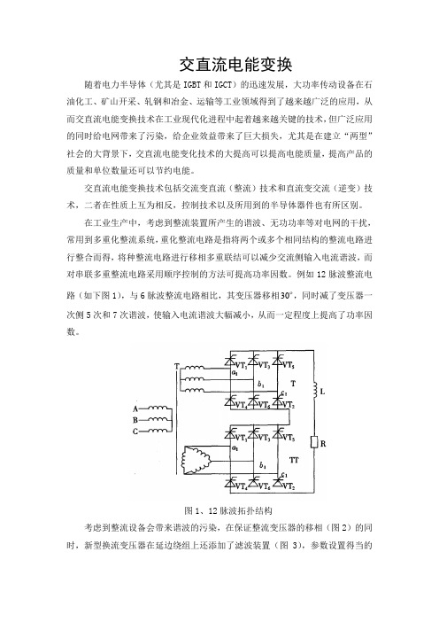 交直流变换技术