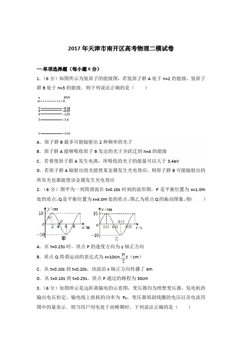 2017年天津市南开区高考物理二模试卷(解析版)