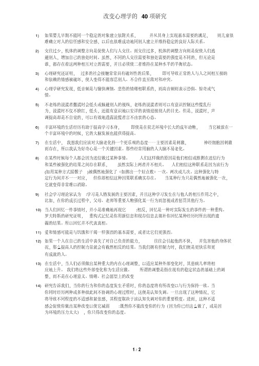 改变心理学的40项研究