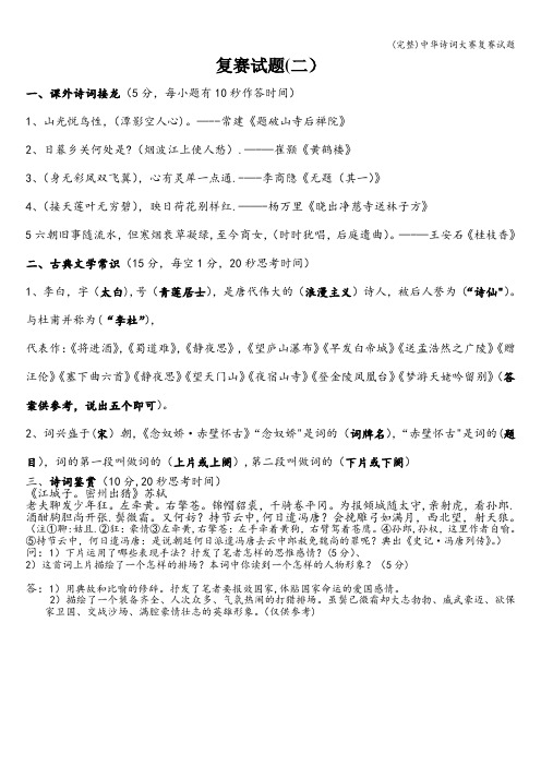 (完整)诗词大赛复赛试题