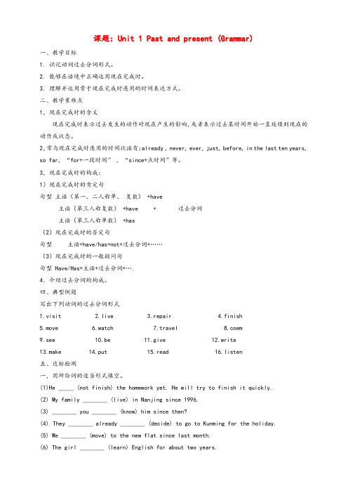 牛津译林版八年级英语下册 Unit 1 Past and Present Grammar教案 