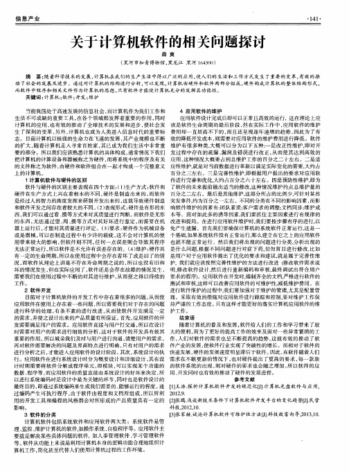 关于计算机软件的相关问题探讨