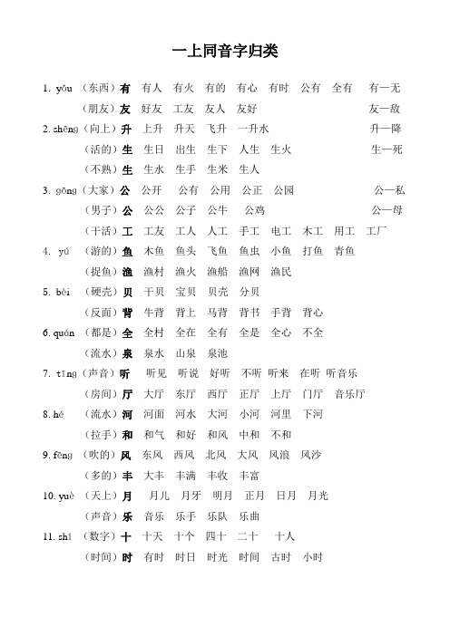 一上同音字归类