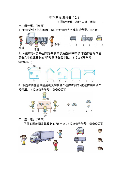 第五单元谁的眼睛亮——观察物体测试卷(2)(含答案)