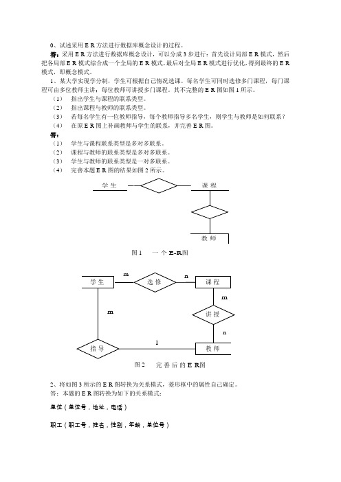 习题-ER图 (1)