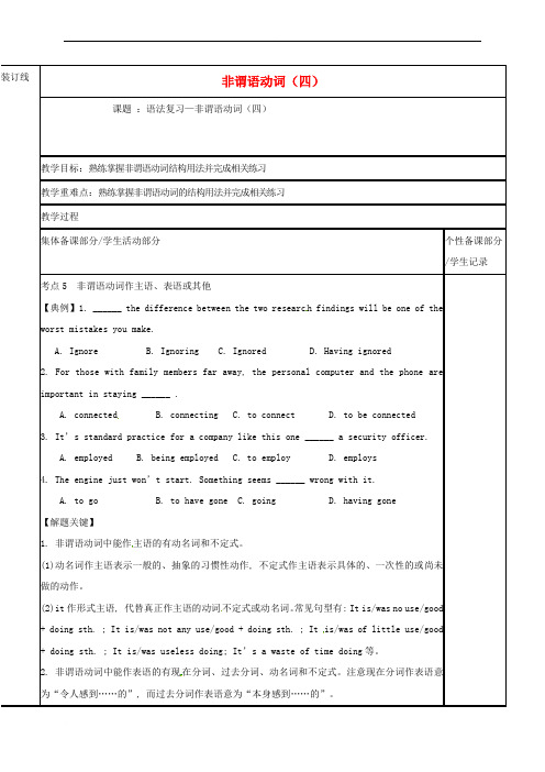 高三英语一轮复习 非谓语动词(四)教学案