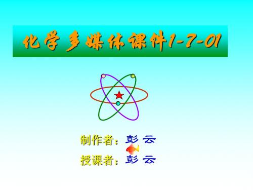 【化学课件】第一节碳族元素-高一化学课件