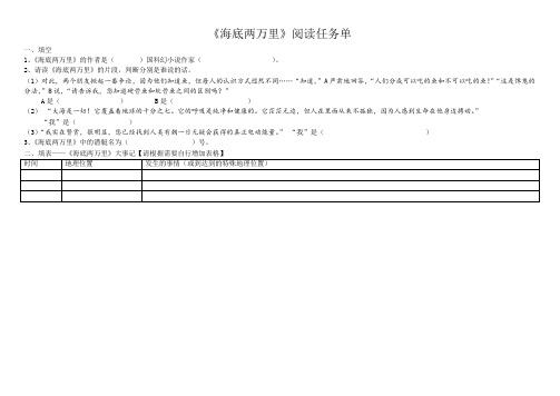 海底两万里阅读任务单(学生版)