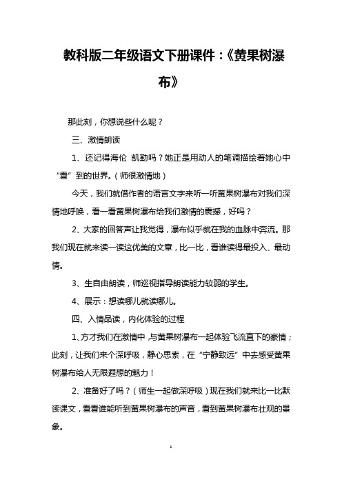 教科版二年级语文下册课件：《黄果树瀑布》