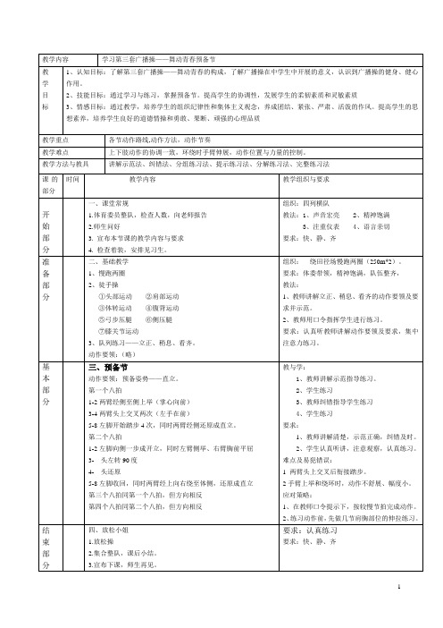 第三套广播操舞动青春全套教案