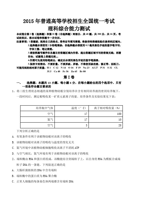 2015年广西高考理综卷