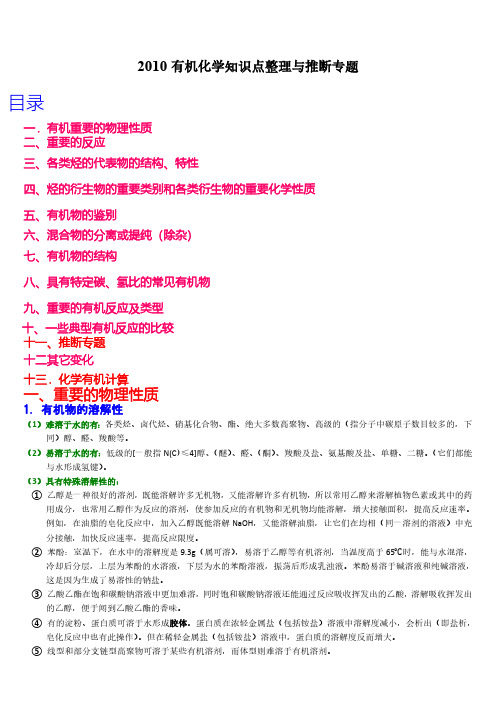 化学_高考化学有机推断题解析_侧重知识梳理_25页