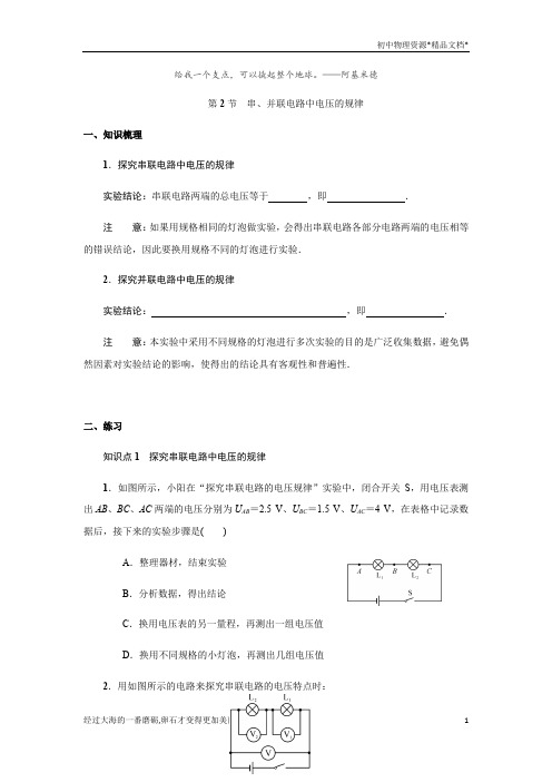 人教版物理九年级全一册：16.2 串、并联电路中电压的规律  同步练习(附答案)