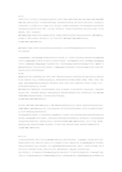 cad中字体大小和标注要求