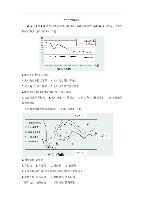 河北省沧州市第一中学2017-2018学年高三10月周测(一)地理试题 Word版含答案