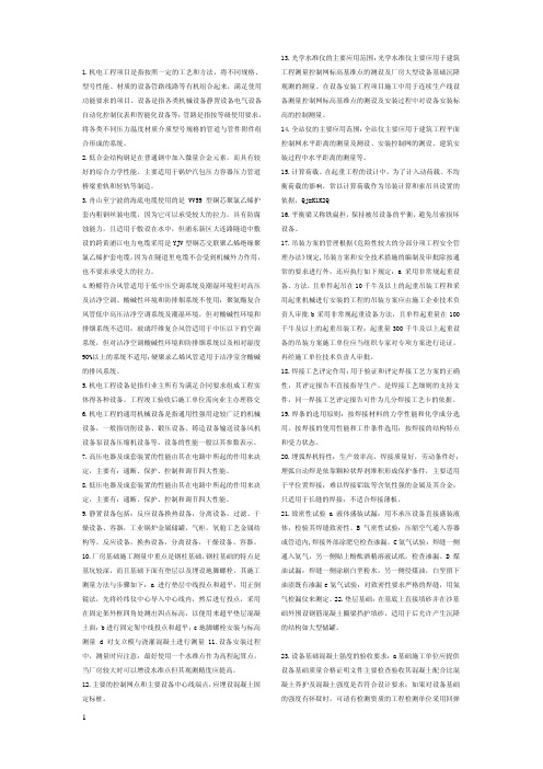 2011一级建造师机电实务重点