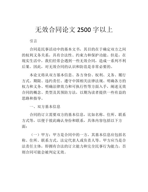 无效合同论文2500字以上