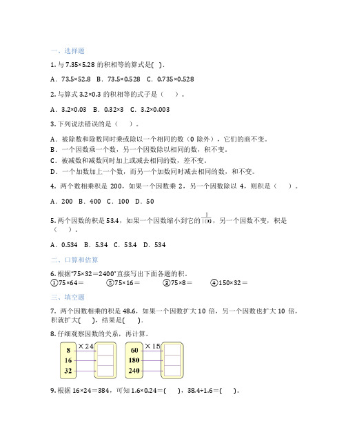 积的变化规律 小学数学 测试题