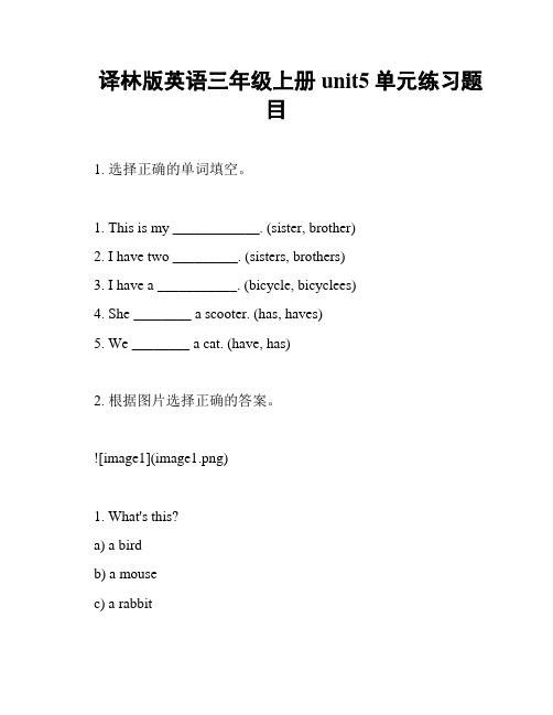 译林版英语三年级上册unit5单元练习题目