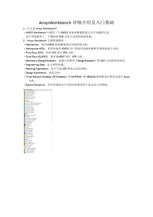 AnsysWorkbench详细介绍及入门基础