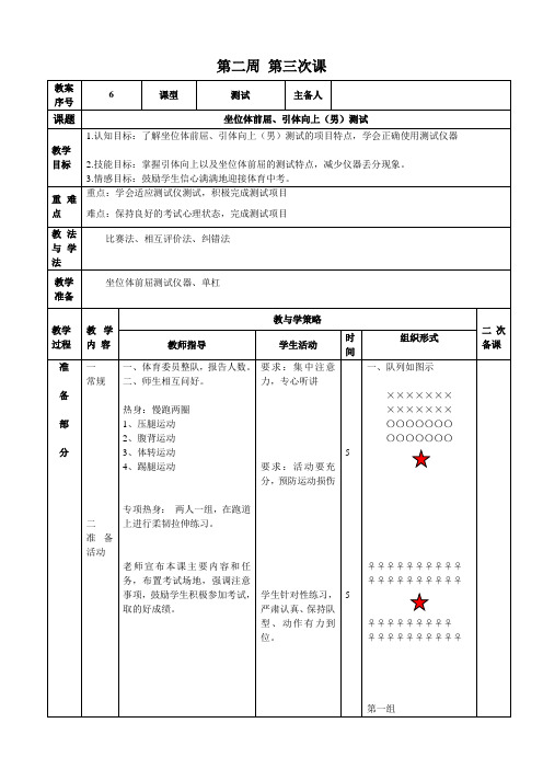 初三体育测试课3教案