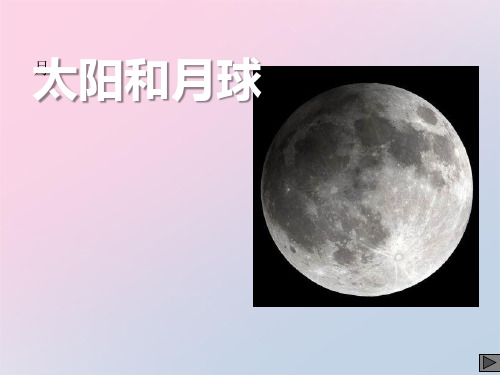 2021年《太阳和月球》PPT下载文档