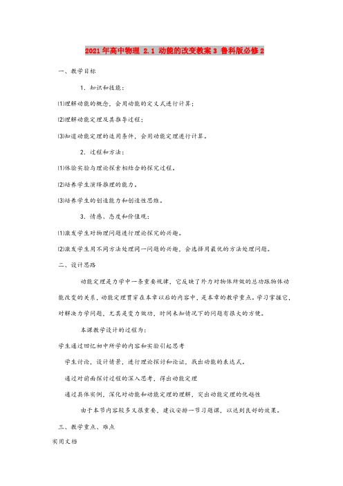 2021年高中物理 .1 动能的改变教案3 鲁科版必修