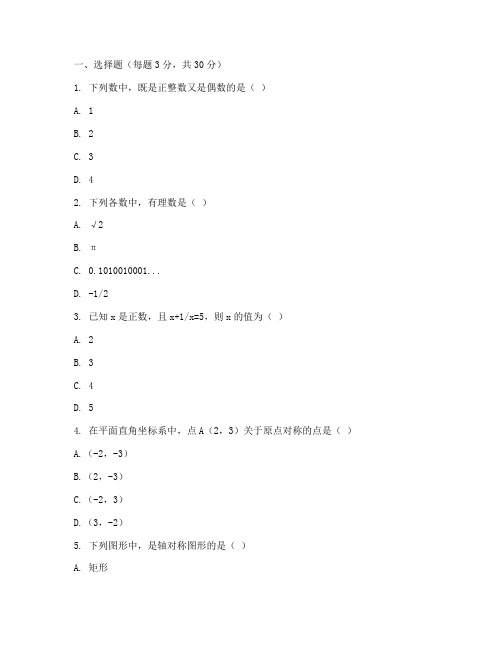 名校课堂试卷七年级数学