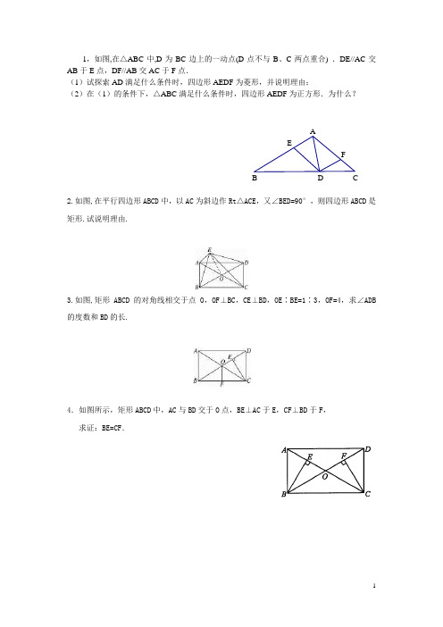 八上四边形证明相关的拔高题