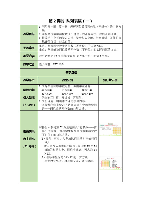 北师大版三年级下册数学表格式教案第3单元:第2课时 队列表演(一)