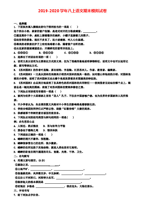 (4份试卷汇总)2019-2020学年浙江省嘉兴市语文八年级(上)期末复习检测模拟试题