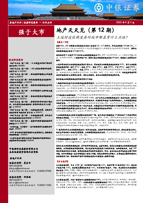 地产天天见（第12期）：土地财政依赖度高的城市都具有什么共性？