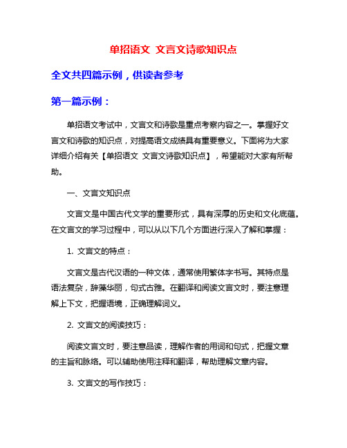 单招语文 文言文诗歌知识点