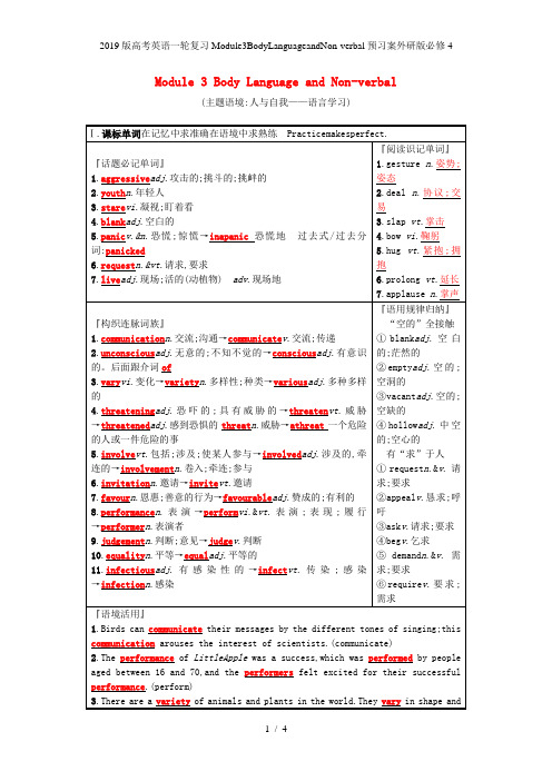 高考英语一轮复习Module3BodyLanguageandNon-verbal预习案外研版必修4