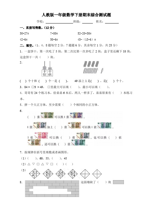 2019-2020学年第二学期一年级数学期末试卷(竞赛)