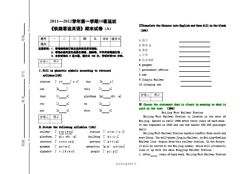 (完整版)铁路客运英语试卷