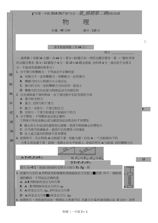 长沙市第一中学2016-2017学年高一上学期第二次阶段性检测物理试题