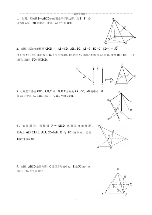 高中立体几何证明平行的专题训练精编版